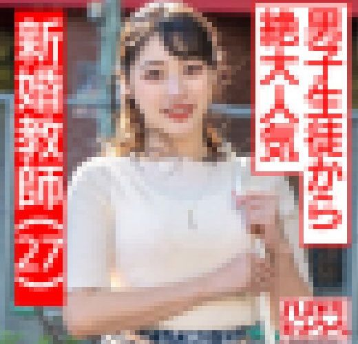 【教員免許はく奪】学校終わりにアプリで男を物色 淫語連発デカ尻騎乗位寸止め痴女プレイ＆鬼エグピストンでガチアクメ孕ませファッキン