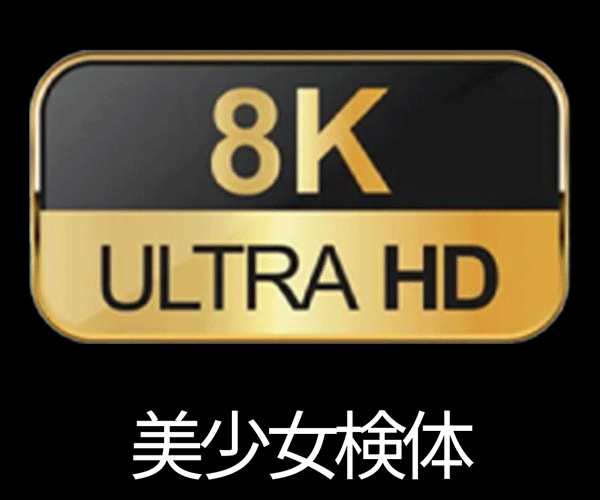 産業用８Kカメラで撮影