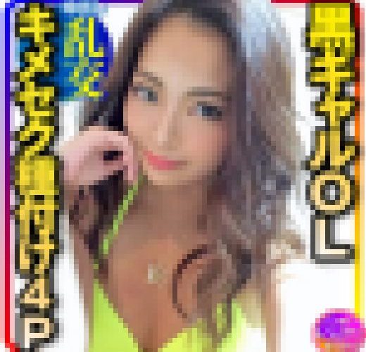4P媚薬乱交】究極エロス★セクシーすぎる黒ギャルOLを男3人で役漬け種付け乱交パーティ！ゴリゴリに腰振って精子搾り取ってくるんで