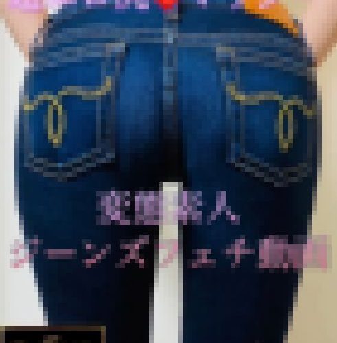 【フルHD】【moussy☆ギャルデニム尻?】激エロマウジー尻突き出し！美脚スレンダージーンズ素人?