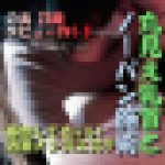 ノーパンメンエス最高！ノーブラセラピストが生チンに戸惑いながら鼠径部マッサージでエロくなる【セラピストのあ23歳 「暴走してもい