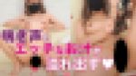 【本気汁びっしょり】挿入前からおま〇こぐしょぐしょ/////真下から挿れて全力イキ