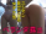 ベランダでTバックを見せつける女子大生