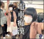 電車/集団痴漢/密着で手マン/公衆の面前で捲り/巨乳店員/●の内線【おっぱい痴漢】