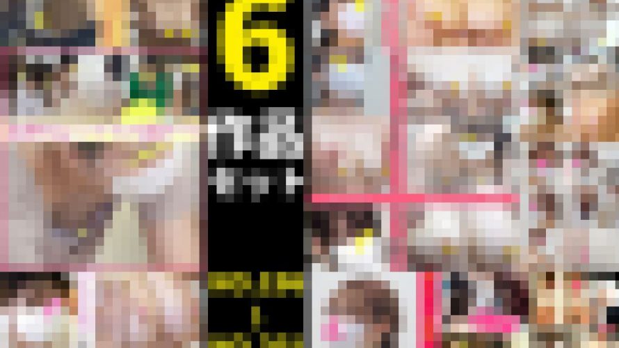 【vol.196～vol.201】6作品セット　とあるベ●マサークルの風景