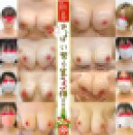【新年おっぱい祭り】第三弾☆大人気・爆乳巨乳ママ｛正面アングル｝総勢10人登場！