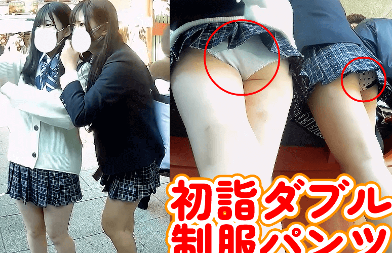 【2023/撮り下ろし】初詣ダブル制服パンツ”12分”ギガセット