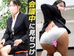 パイズリする美巨乳OL/食い込み見せつけでおパンツ透け透け【同僚撮影バレ!!!】
