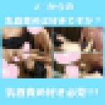 【おまとめ】ガチ美乳美尻ジェイ系?色素薄い系巨乳おっぱいエルジェイ系?お得なおまとめでどうぞ?