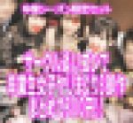 ［卒業シーズン限定セット］3部作800円！サークル追いコンで卒業女子を5Pす◎み※カン！潮吹き！巨乳パイ射！中出し！①～③