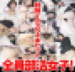 【4本セット】部活制服女子限定！セーラー服吹奏楽部＆強豪バレー部爆乳に生ハメ！公立校テニス部＆水泳部にぺ二バン激ピス！
