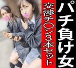 【パチ負け交渉チ〇ン3本セット】勤務外手当にツラれて制服3Pの美人ホール店員2名＆即ハメ損失補填承諾の激アツパチンコ美女2名！