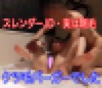 【再販】(個人撮影) スレンダーJD・実は剛毛　ケツ毛バーガーでした。(おとなしそうな顔して剛毛はギャップ萌え)