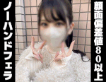 【再販】個撮)美しさを凌駕する奇跡の美女。えっろい口技で生ザーメンを搾精するアニオタ界の姫によるノーハンドフェラ。