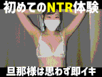 すらっと美脚高身長スレンダー奥様が初めてのNTR体験＞旦那様は思わず即イキ【嫁ちゃん倉庫】