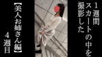 【5日間連続で逆さ撮り】お姉さんのお尻の傷が気になる1週間（4週目）