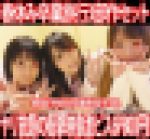 春休み卒業旅行／I県女子短大卒業生女子3名をヤリ捨てす◎み※カン!3部作800円！①〜③