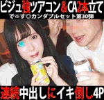 で※す◎カンダブルセット第31弾／地方派遣会社美人ツアーコンダクター＆外資系LLC航空会社CA2作品4本セット
