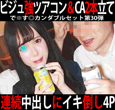 で※す◎カンダブルセット第31弾／地方派遣会社美人ツアーコンダクター＆外資系LLC航空会社CA2作品4本セット
