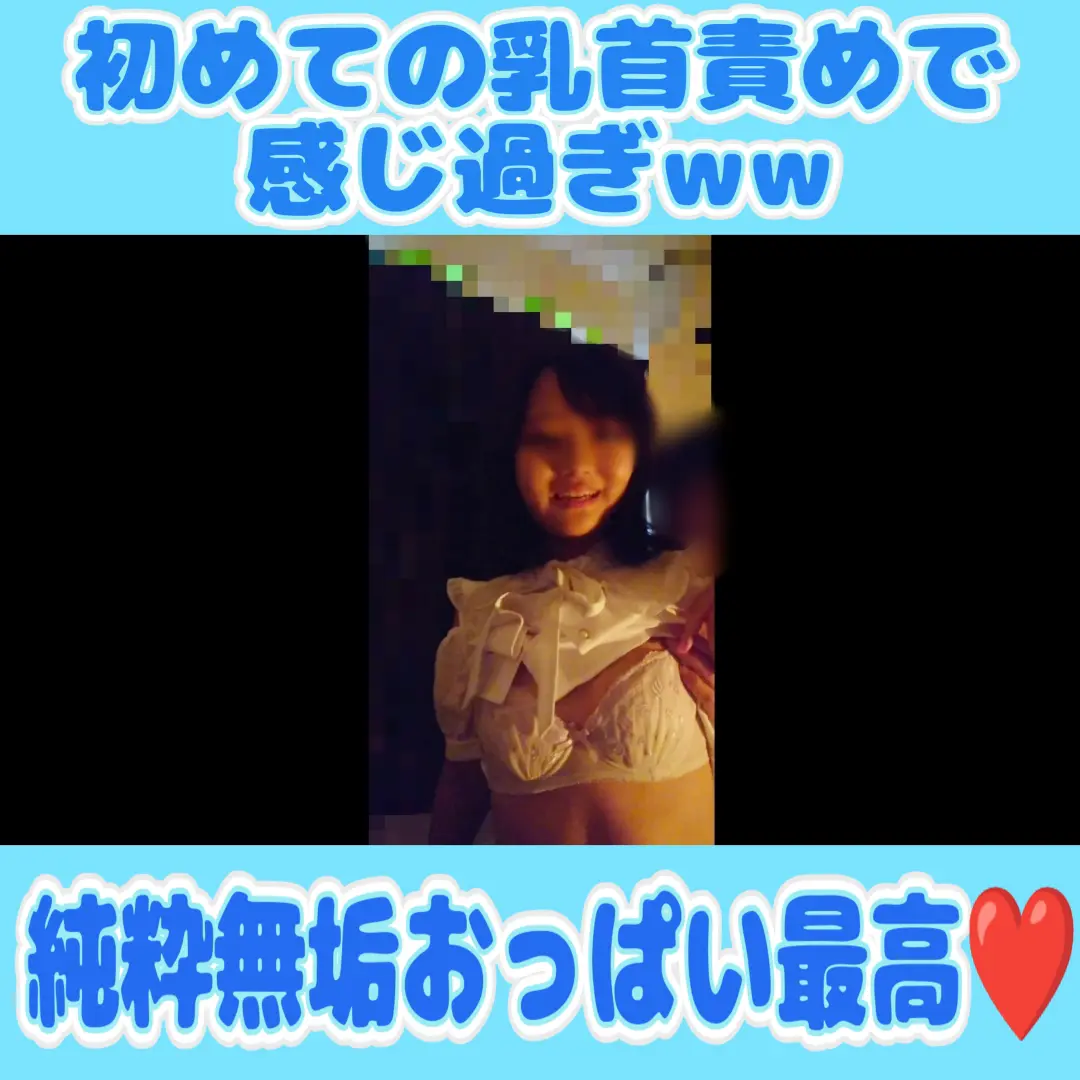 【再販】【個撮】経験人数0.5人のうぶ素人女子?慣れない乳首責めを必死に頑張るきゃわわおっぱいちゃん?