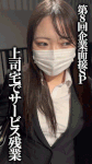 《第8弾企業面接SP》O野田さんのその後。上司宅でサービス残業です。