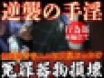 [窃触器物損壊/私服K]捕まれ。全映像殿堂入りのあの爆乳Kの出した答え。
