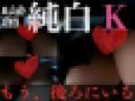 【3連K/パンチラ】純白見守り前後撮り。キミたちの日常全部知ってるよ。