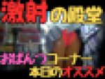 【衝撃！お尻丸出しの激写】むっちりお尻全体が撮れてしまった