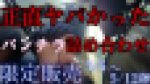 【再販】【期間限定】神風チラバレ　14人のパンチラ詰合セット