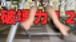 【再販】【4K動画】０デニールストッキングの破壊力！2